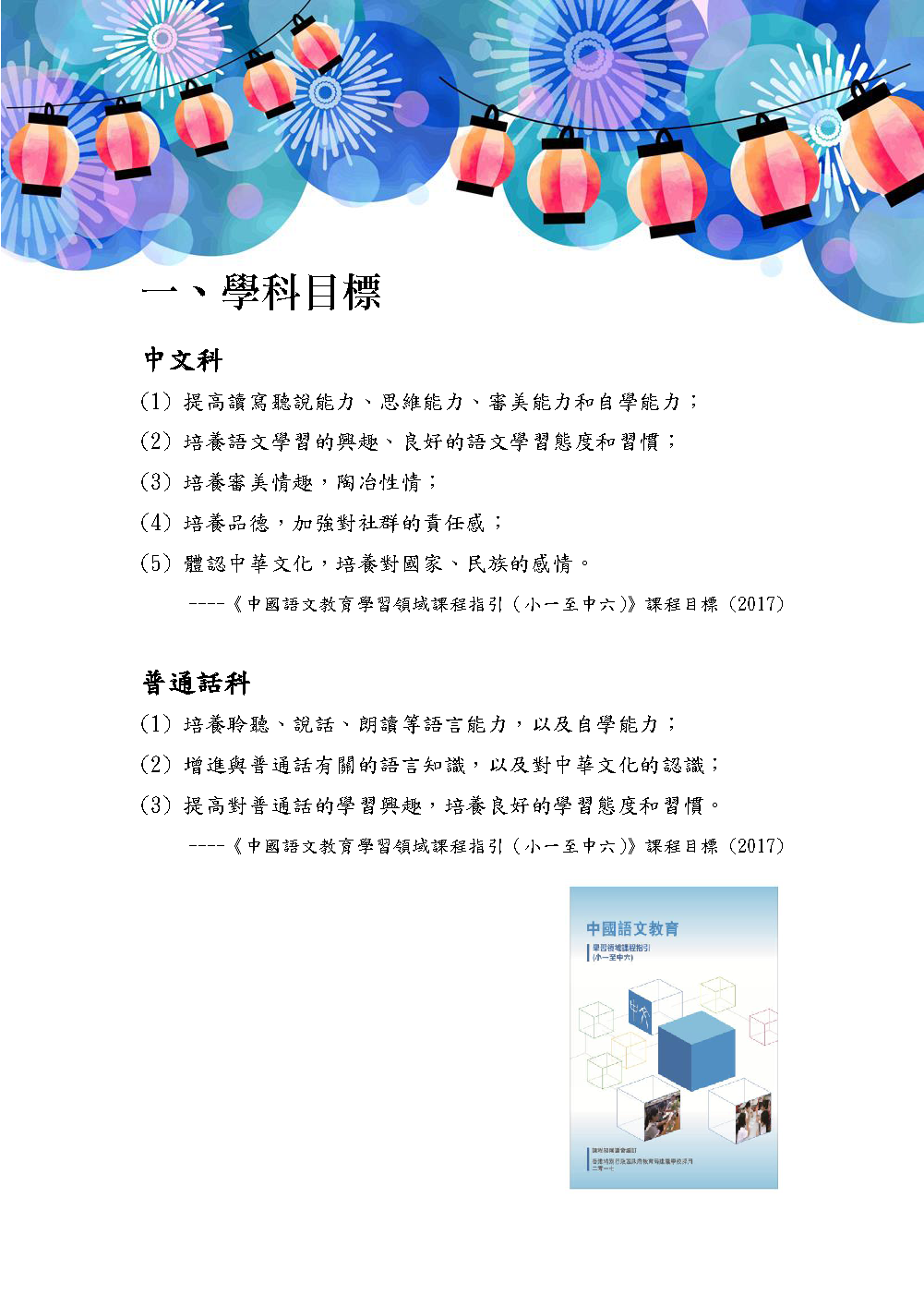 教學目標學習目標